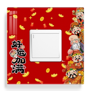 新年开关贴财神到亚克力开关装饰贴墙贴床头灯开关保护贴插座开关