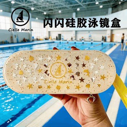 韩国喜马林泳镜盒硅胶透明款沥水速干大容量防刮保护盒闪闪透明