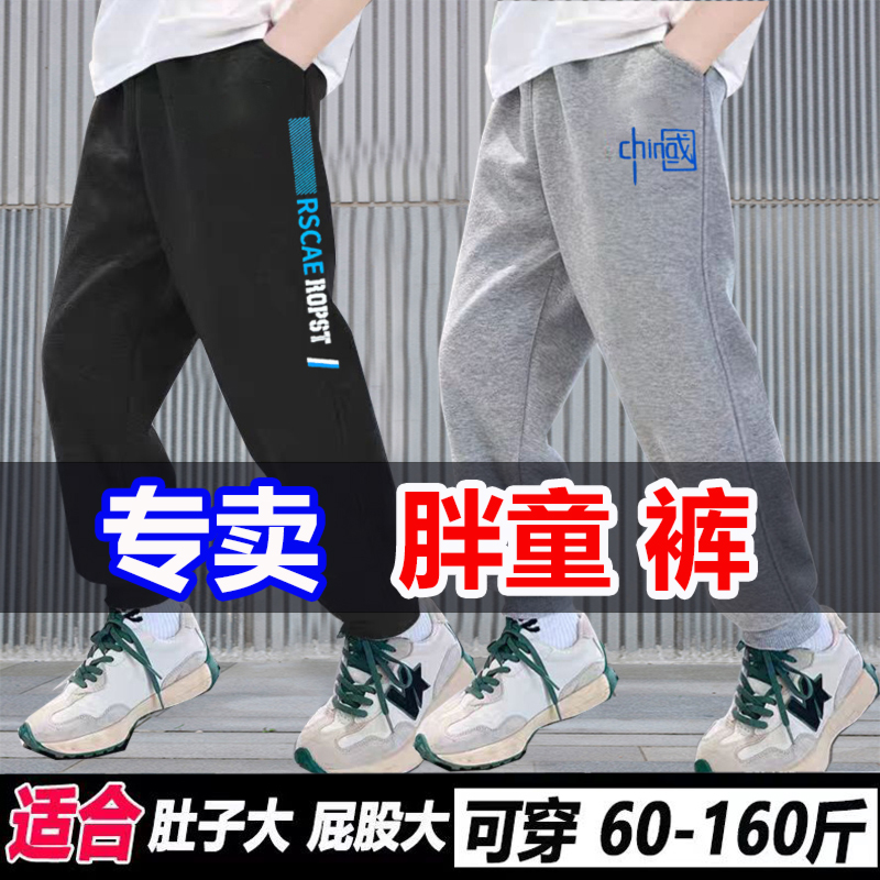 胖童春秋冬款一体绒裤胖男童裤子加肥加大休闲运动宽松中大童长裤