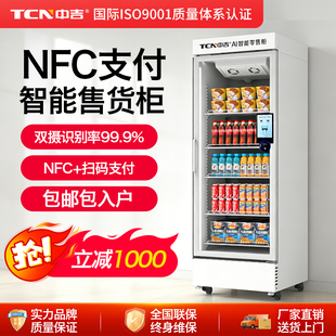 中吉自动售货贩卖机24小时NFC扫码无人售货柜零食饮料自助售卖机