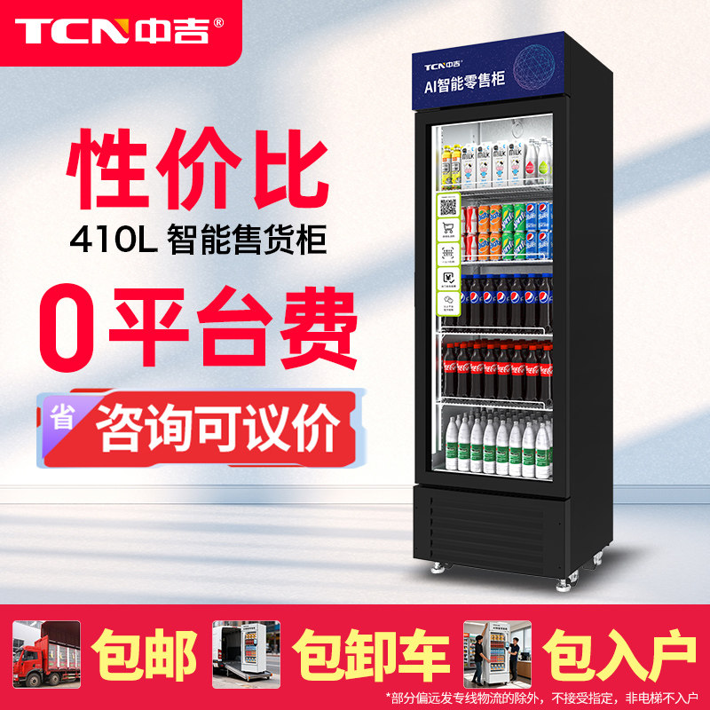 中吉自动售货机AI开门柜售货机