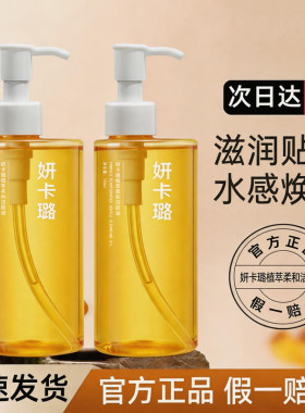 卸妆油深层清洁毛孔温和敏肌可用