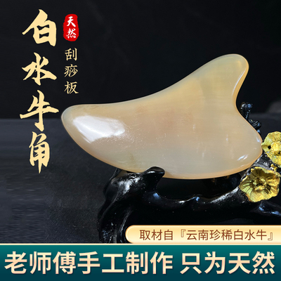 白水牛角雪海刮痧板牛角老东天然