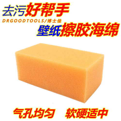 博士佳清洁海绵擦贴壁纸墙纸工具贴墙纸擦胶除胶海绵方块去污海绵