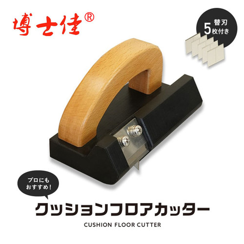 日本地毯割刀商用地胶裁边刀