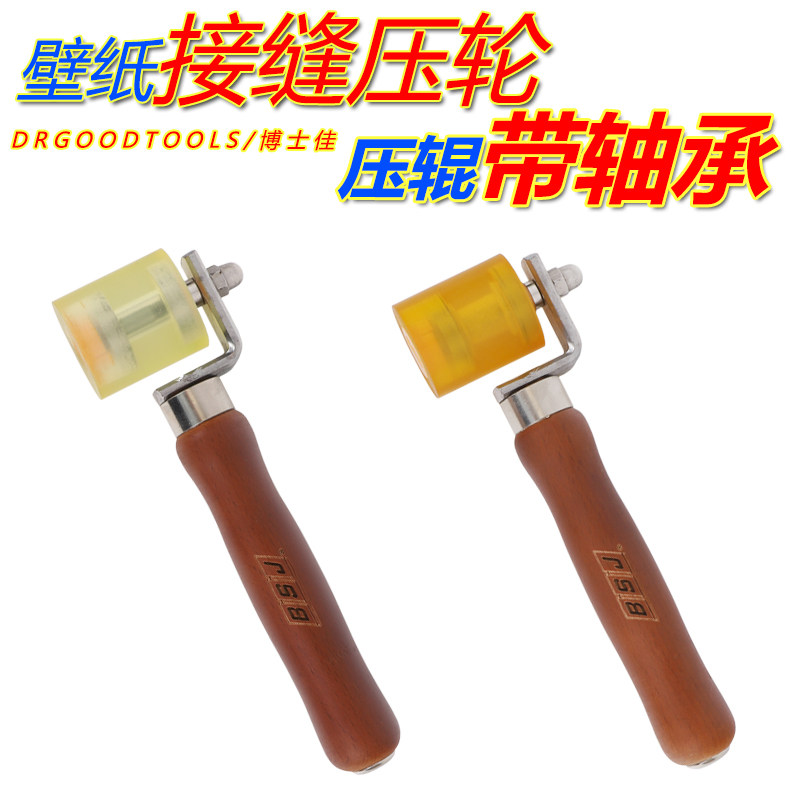 墙纸压轮博士佳贴壁纸墙纸工具平面接缝压轮不锈钢滚轮带轴承PU轮