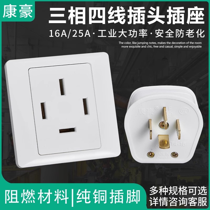 康豪三相四線插頭插座16A25A32A大功率工業(yè)電440V四腳電源插頭座