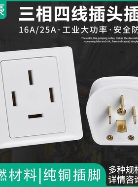 康豪三相四线插头插座16A25A32A大功率工业电440V四脚电源插头座