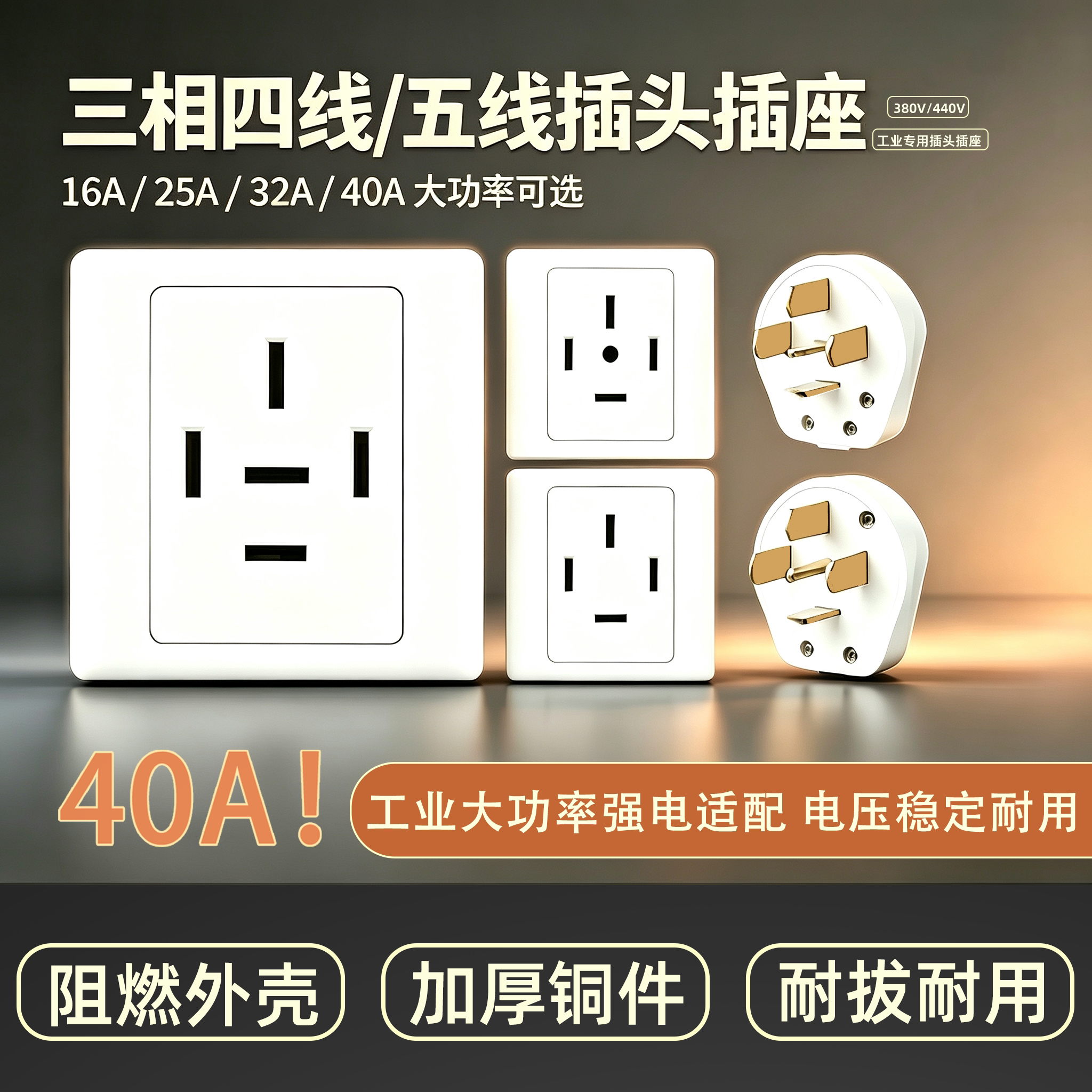 康豪三相四线插头插座16A25A32A图片