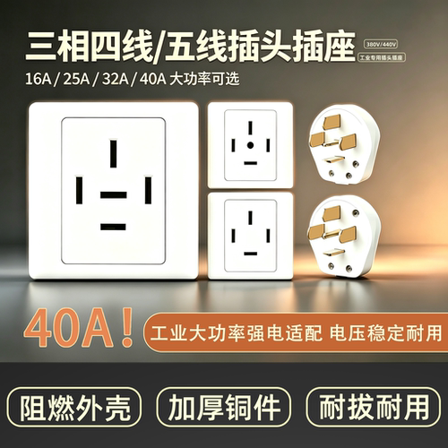 康豪三相四线插头插座16A25A32A