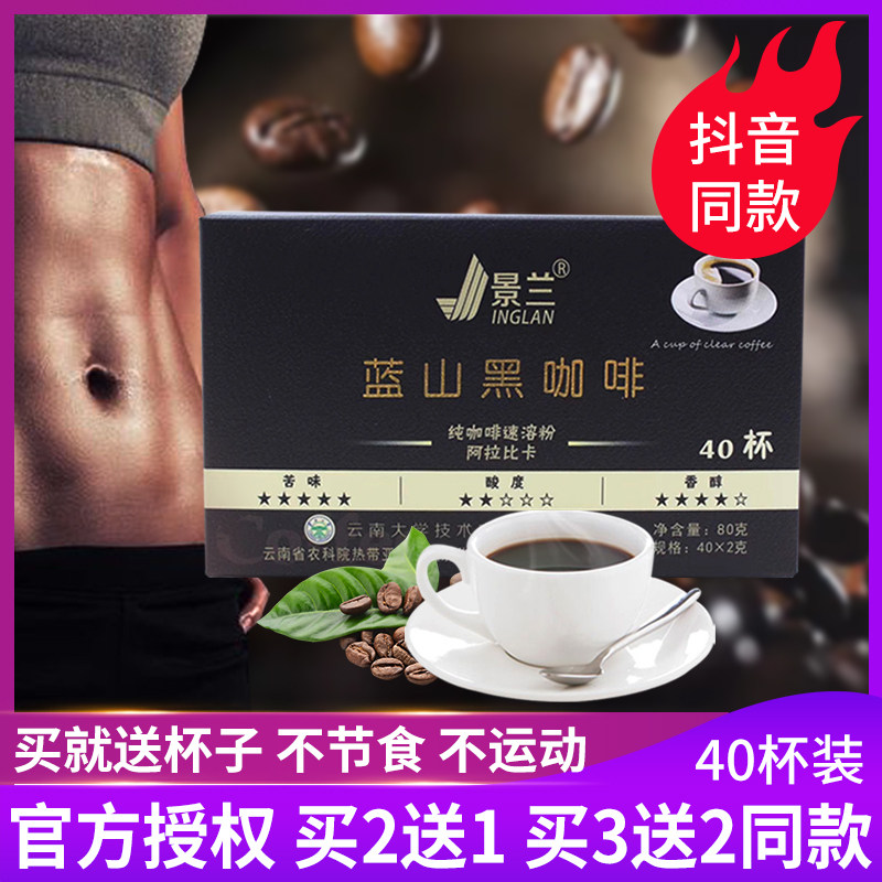 景兰蓝山黑咖啡40袋风味粉纯速溶燃咖啡粉无正品脂熬夜糖抖音同款|ruв категории кофе/хлопья/напиток, растворимый кофе/кофе/порошок, растворимый кофе - от Buy2taobao.com для оказания профессиональной услуги покупки агента Taobao
