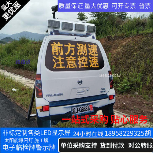 彷真太阳能假警车高速道公路LED灯珠减速慢行前方测速预警提示牌