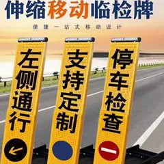 定制车载充电便携式折叠伸缩临检警示牌疫情防控前方施工夜间反光