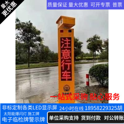 智能太阳能弯道陡坡盲区提示设备