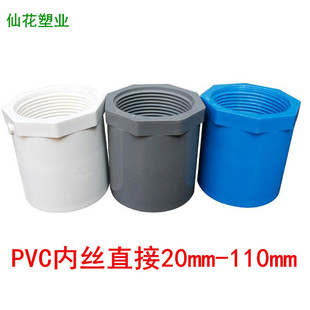 PVC内丝直接异径变径内螺直接20-110给水内螺纹直通内牙直接头