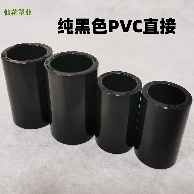 纯黑色直接PVC直接黑色直通