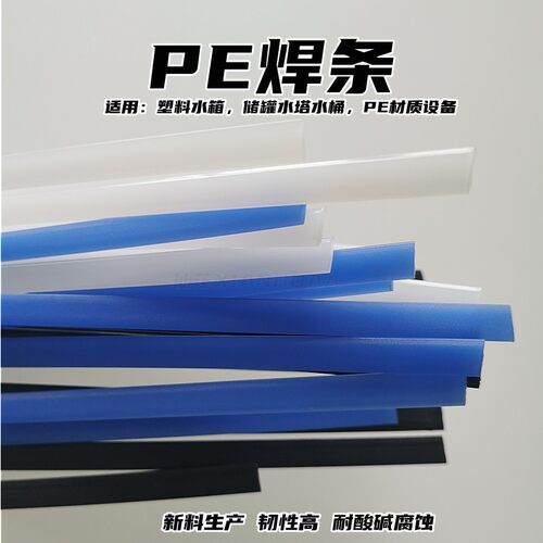 PE塑料焊条乙烯焊接热熔焊丝焊线