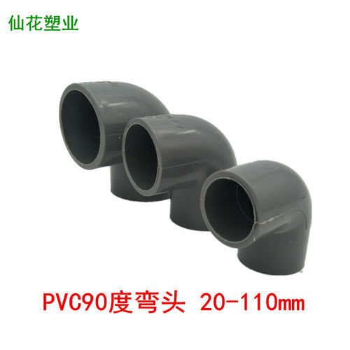 pvc水管管件直角90度接头弯头