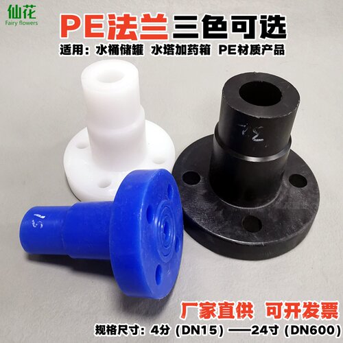 水箱储罐PE法兰热熔焊接法兰接头