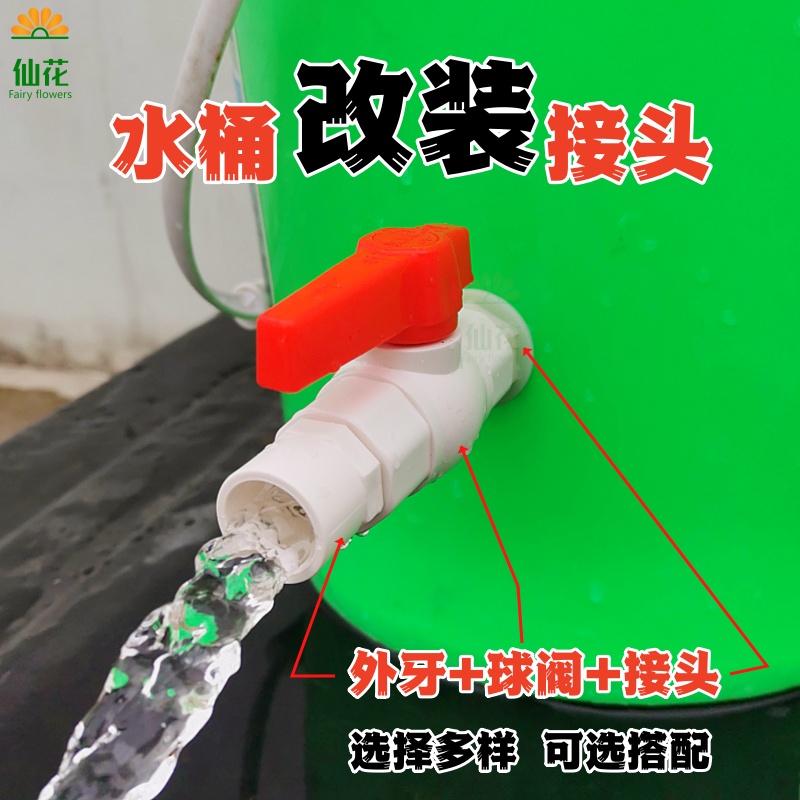 水箱排水口 水桶增接夹头阀门鱼缸转接头插口软管 养殖供水口接头