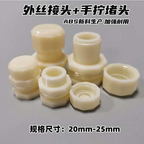 鱼缸水箱接头水桶排水口堵头堵帽
