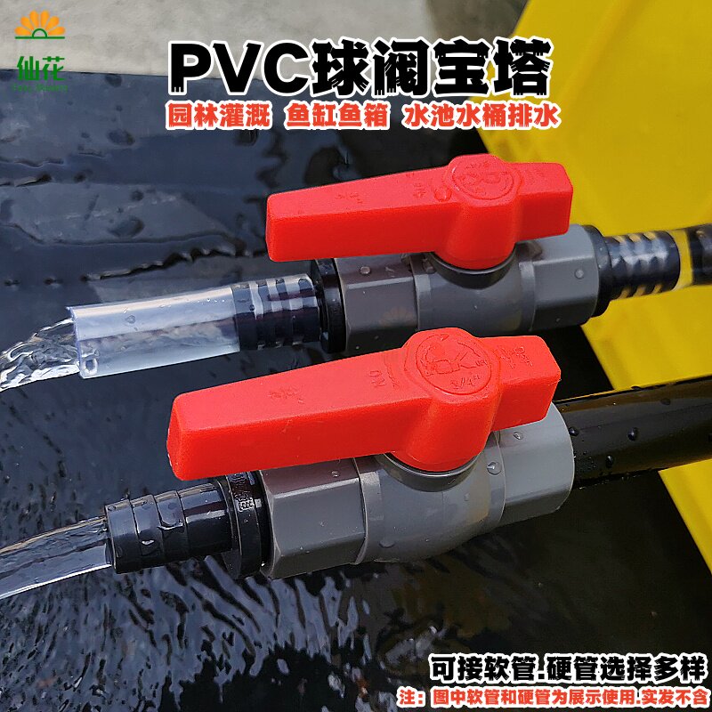PVC球阀开关接头软管塑料阀门