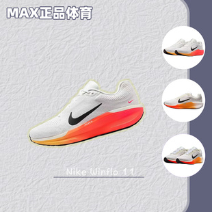 Nike/耐克 Winflo 11男子舒适减震轻便耐磨运动跑步鞋 FJ9509-111