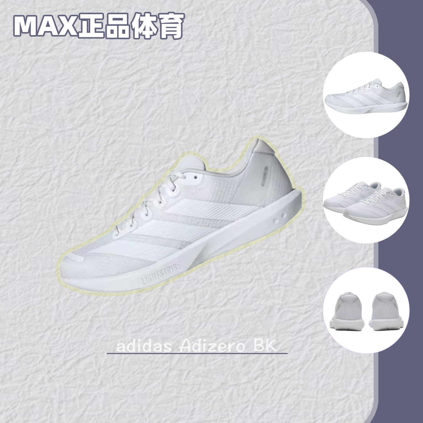 adidas阿迪达斯Adizero BK 男女时尚潮流运动训练竞速跑鞋JP6541