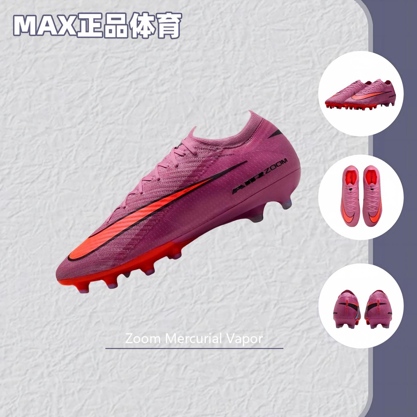 Nike耐克Mercurial Vapor男女AG舒适透气短钉足球鞋FQ8684-600