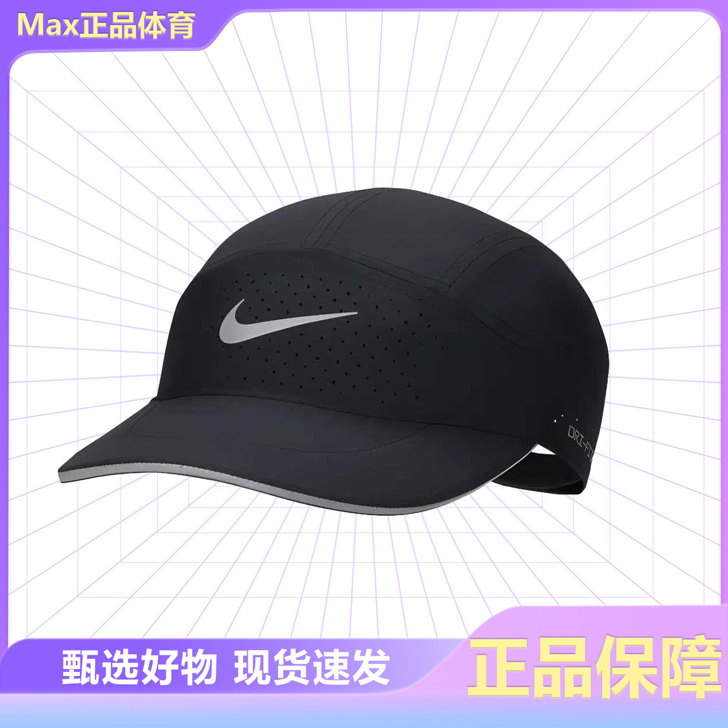 Nike/耐克男女轻便透气 防晒可调节运动鸭舌帽FB5681-010