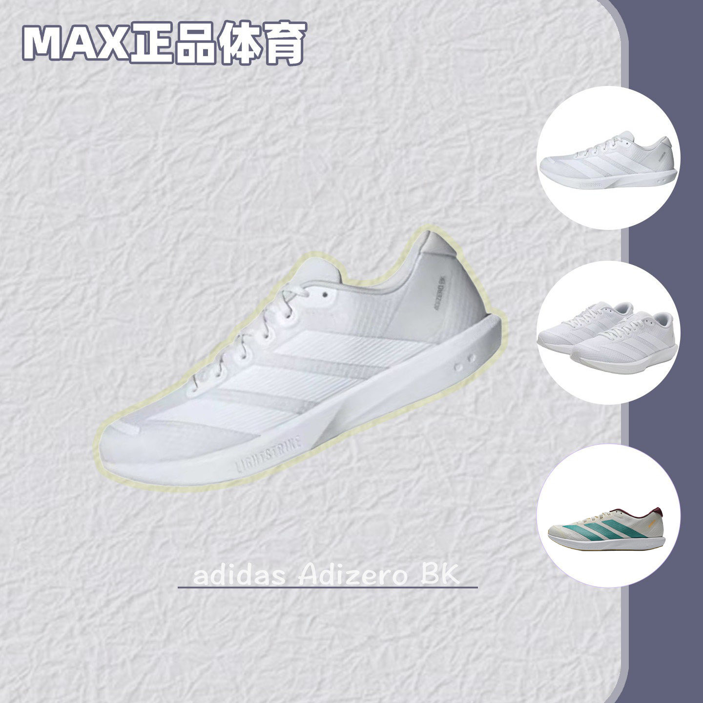 adidas阿迪达斯Adizero BK男女时尚潮流运动训练竞速跑鞋JP6541
