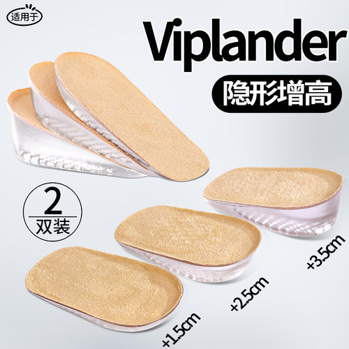 适用Viplander增高鞋垫男女硅胶透明隐形后跟垫马丁靴运动不累脚