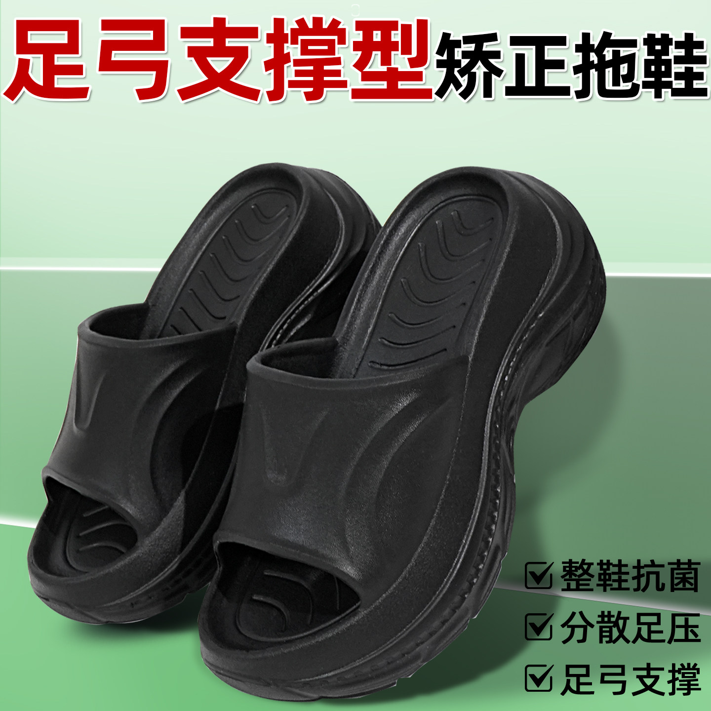 足弓支撑矫正拖鞋整鞋抗菌透气防滑扁平足足外翻内八字矫形护具