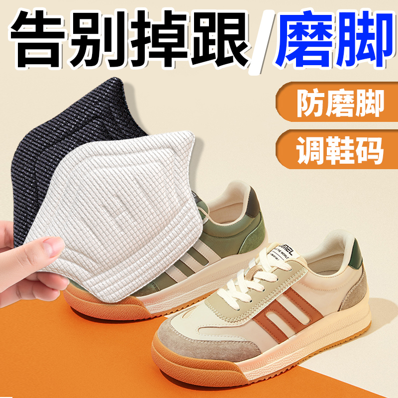 后跟贴男女鞋大改小防掉跟防磨