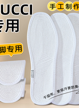 适用于GUCCI千层布鞋垫吸汗防臭透气男女士棉布软底舒适汗脚专用