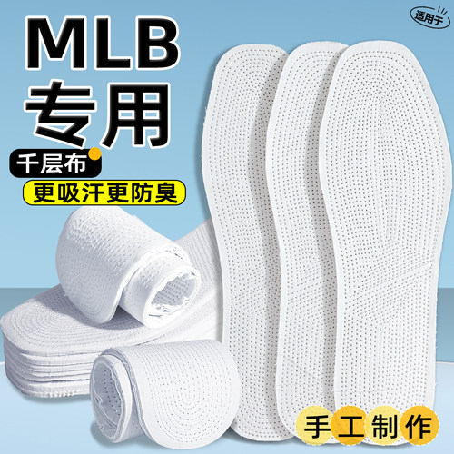 适用于MLB千层布鞋垫吸汗透气男女通用四季手工棉布白色运动防滑