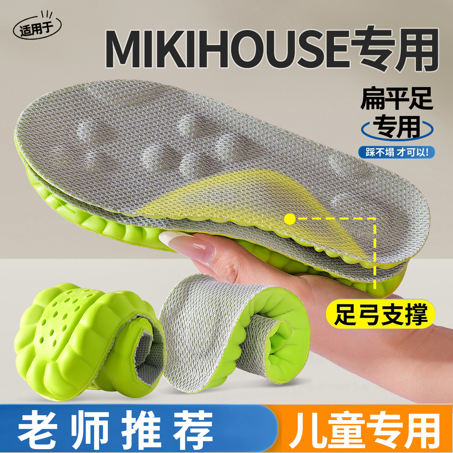 MIKIHOUSE专用儿童运动鞋垫男女足弓支撑吸汗防臭透气减震小孩图片