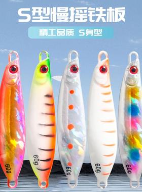 慢摇铁板远投路亚饵假饵夜光仿生S型铅鱼20g30g40g60g80g黑鱼钓饵