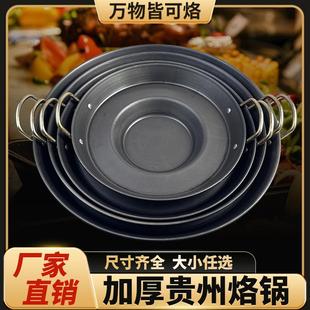 贵州家用商用烧烤一体专用罗锅炸洋芋烙锅无涂层不粘煎锅油炸锅