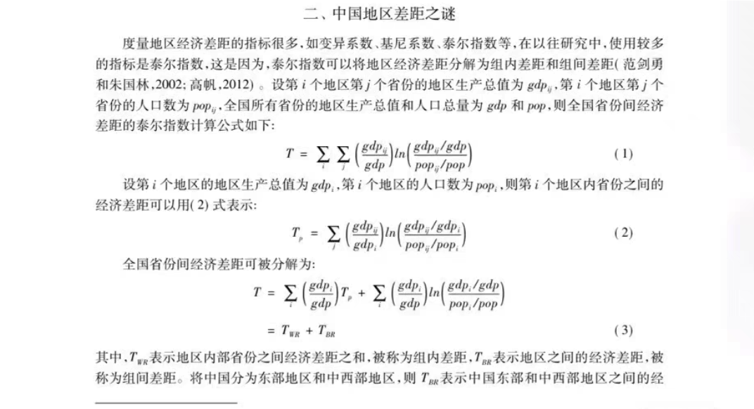 泰尔指数及其分解。可算到权重的和不到权重的。