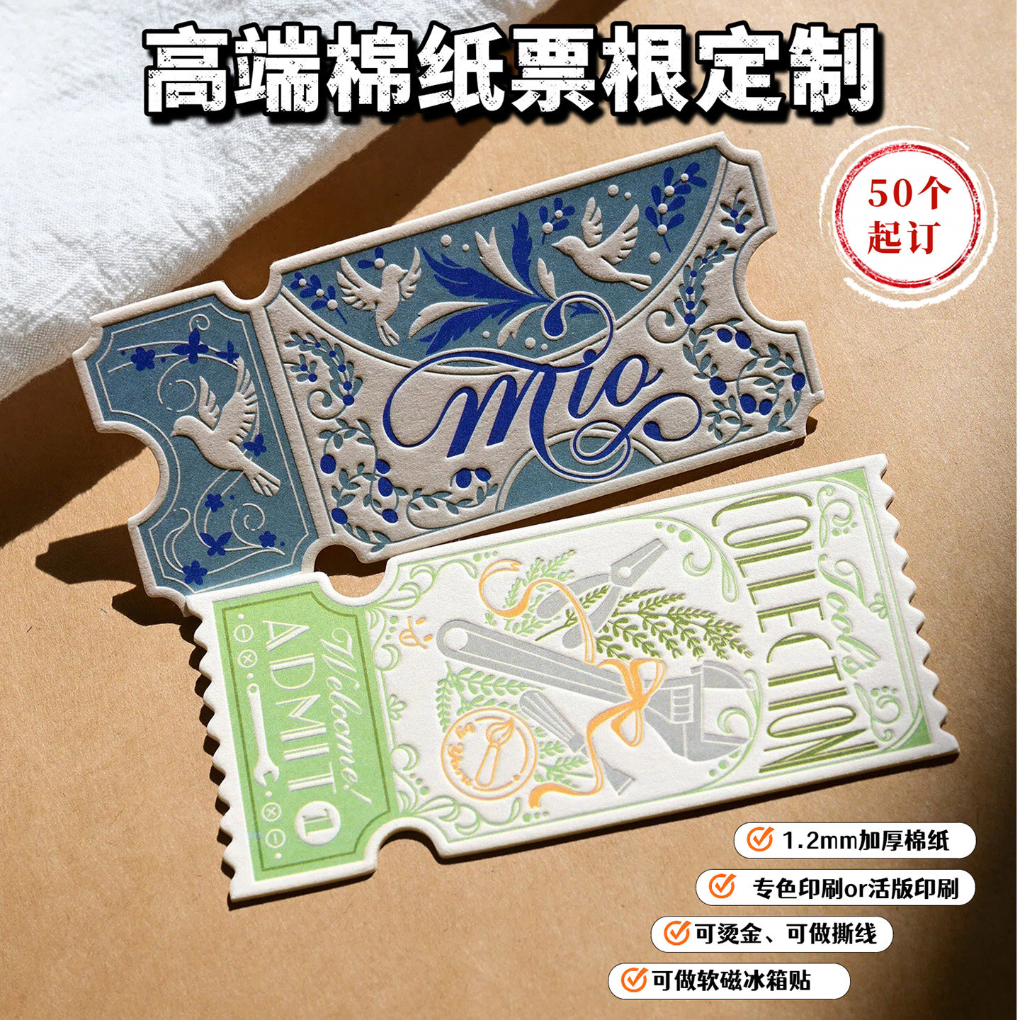棉纸票根定制周边文创纪念软磁冰箱贴活版感谢卡婚礼扩香片定做 - 实物图