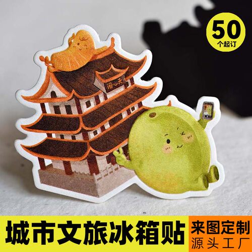 冰箱贴定制纸个性创意中国城市文创宠物卡通猫咪照片来图定做LOGO
