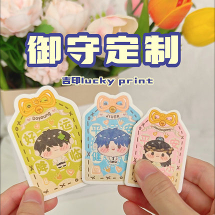 御守纸制国潮文创景区日式祈福袋挂件法物平安符寺庙护身挂件定制