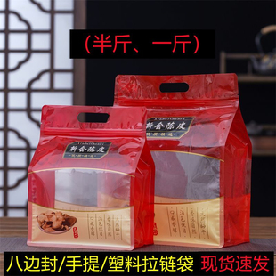 新会陈皮包装袋手提八边防潮透明塑料茶叶滑条自封袋子密封袋