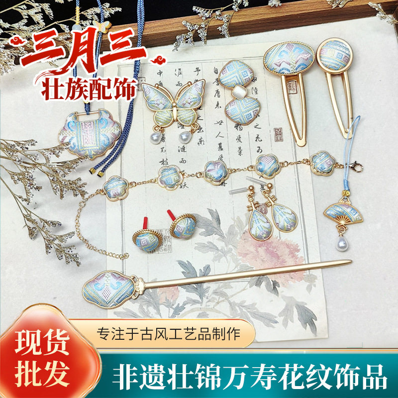 蓝粉万寿花纹壮锦手工饰品广西非遗伴手礼项链耳饰三月三文创礼品图片