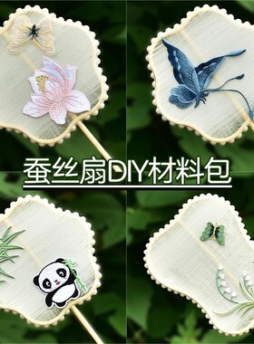 蚕丝扇材料包扇骨配饰团扇DIY异形扇框圆形半成品扇子扇艺国风