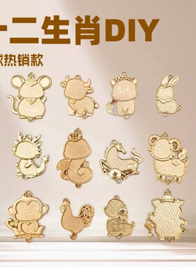 仿宋锦底托diy钥匙扣底座车挂件底胚 十二生肖马手工饰品材料包