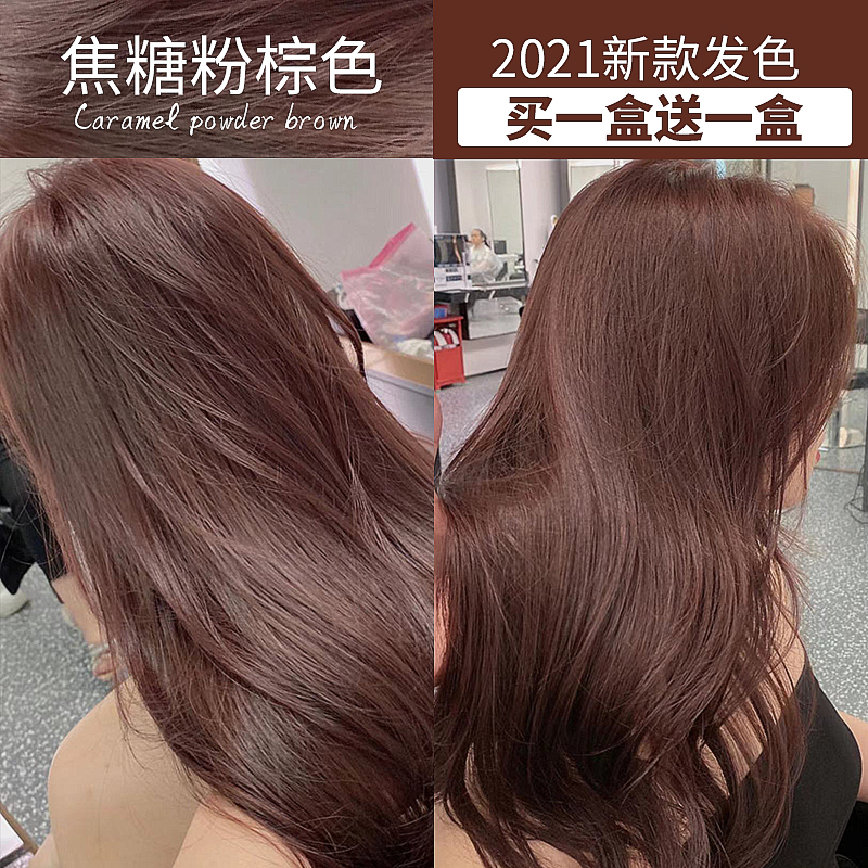 焦糖粉棕色染发剂2021天然不过敏
