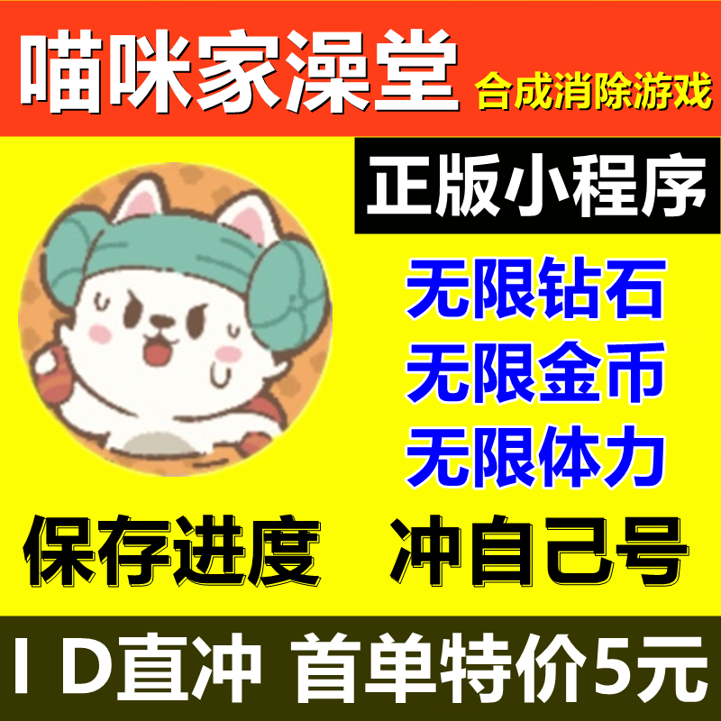 猫咪家澡堂 无限钻石 体力 金币 ...