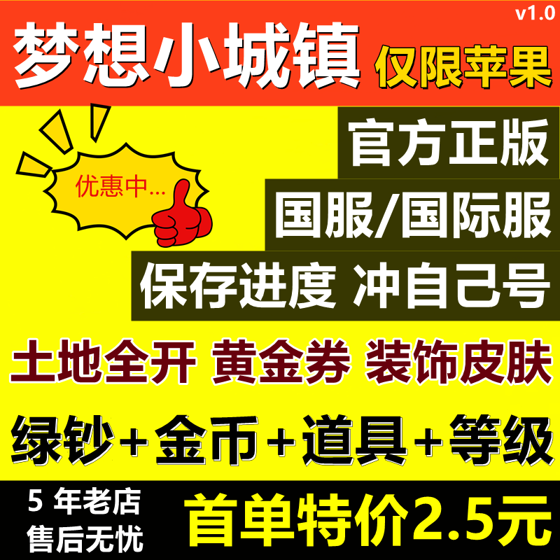 梦想城镇 无限绿钞金币 黄金券通行证 土地全开 布局装饰